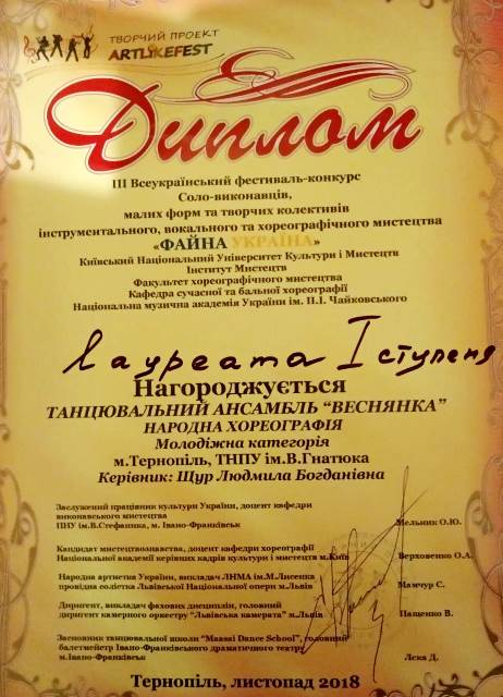 диплом лауреата 1 премії.